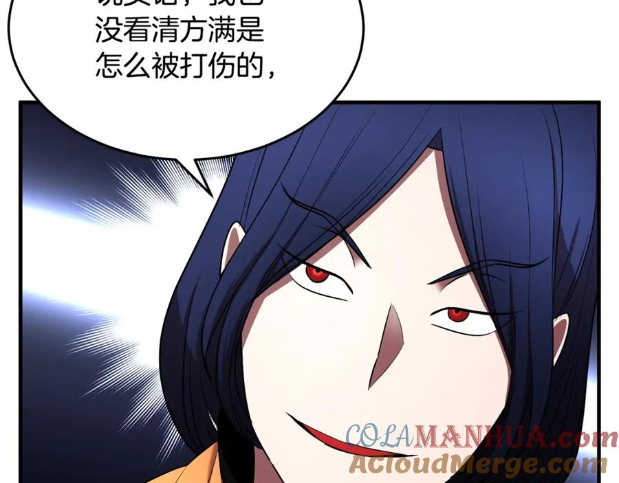 《颠覆武林世界吧！天魔！》第59话 教主别吃了！ 第101页