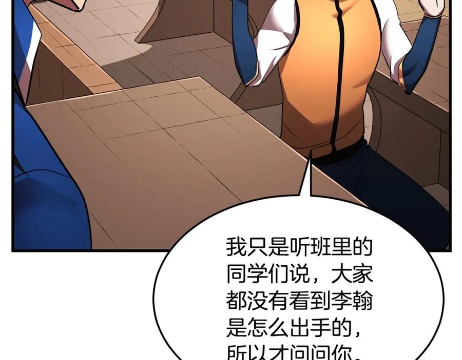 《颠覆武林世界吧！天魔！》第59话 教主别吃了！ 第99页