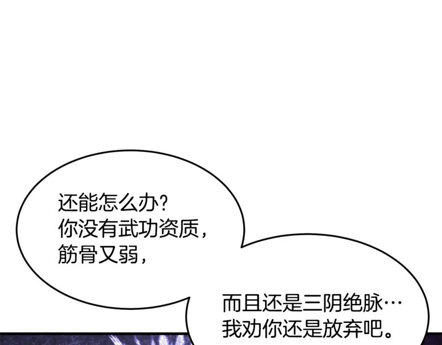 《颠覆武林世界吧！天魔！》第59话 教主别吃了！ 第198页