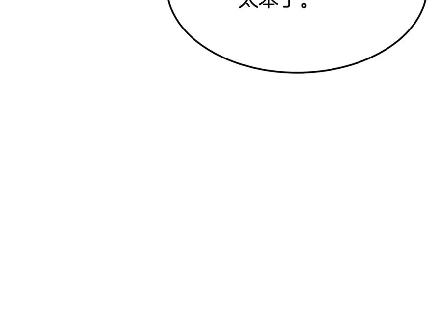 《颠覆武林世界吧！天魔！》第59话 教主别吃了！ 第180页