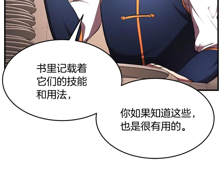 《颠覆武林世界吧！天魔！》第59话 教主别吃了！ 第215页