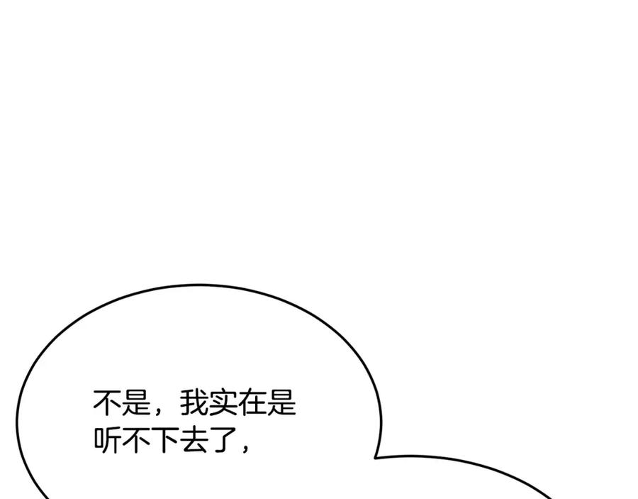 《颠覆武林世界吧！天魔！》第59话 教主别吃了！ 第27页