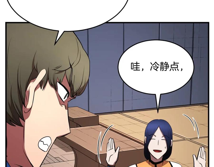 《颠覆武林世界吧！天魔！》第59话 教主别吃了！ 第98页