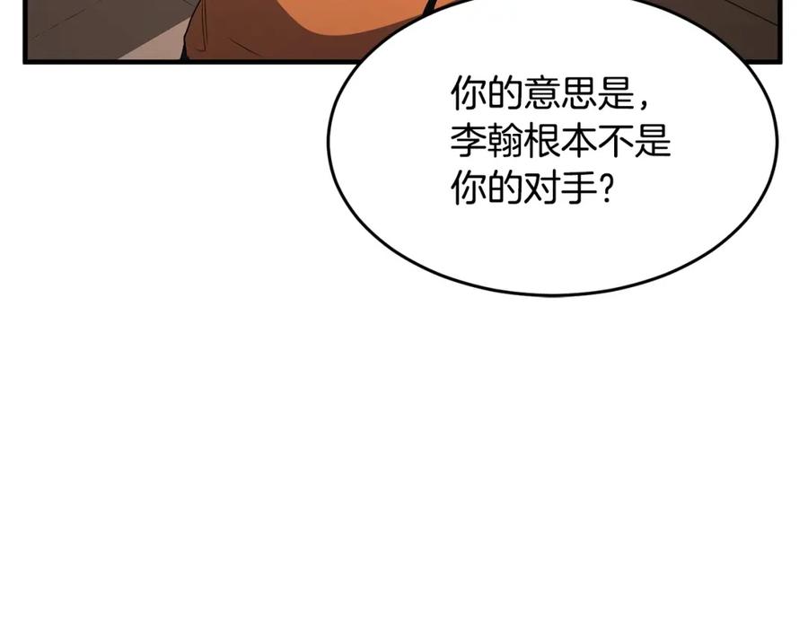 《颠覆武林世界吧！天魔！》第59话 教主别吃了！ 第90页