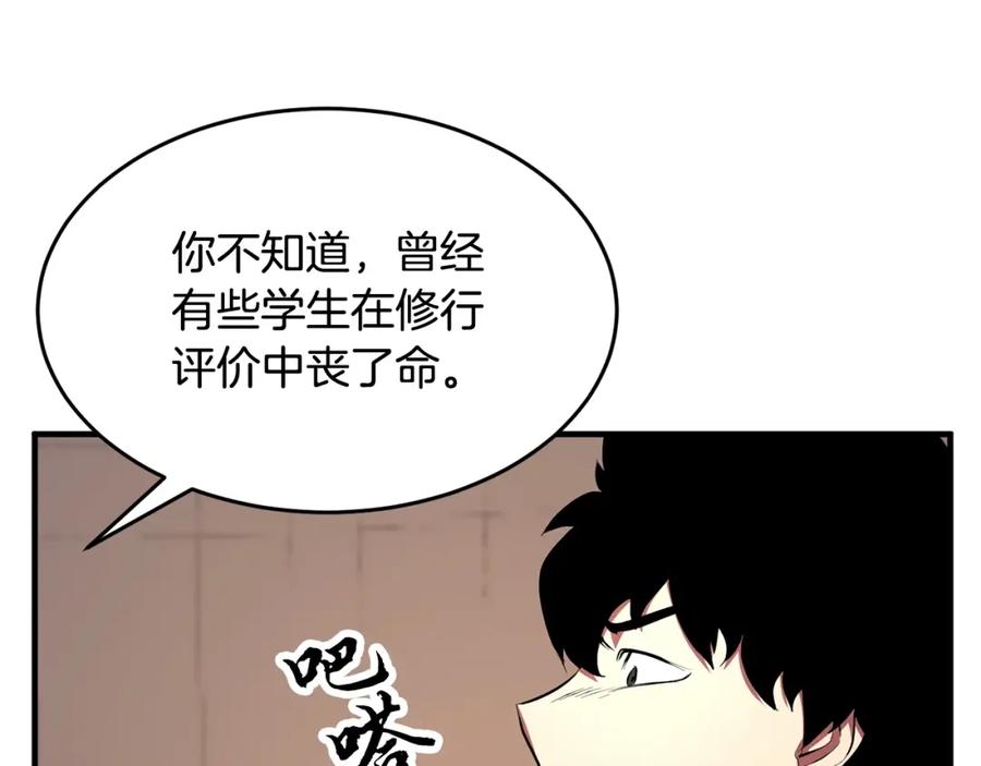 《颠覆武林世界吧！天魔！》第59话 教主别吃了！ 第178页