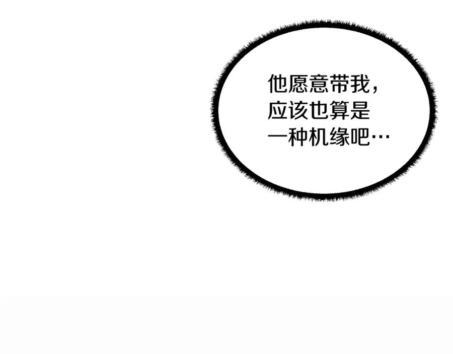 《颠覆武林世界吧！天魔！》第59话 教主别吃了！ 第230页