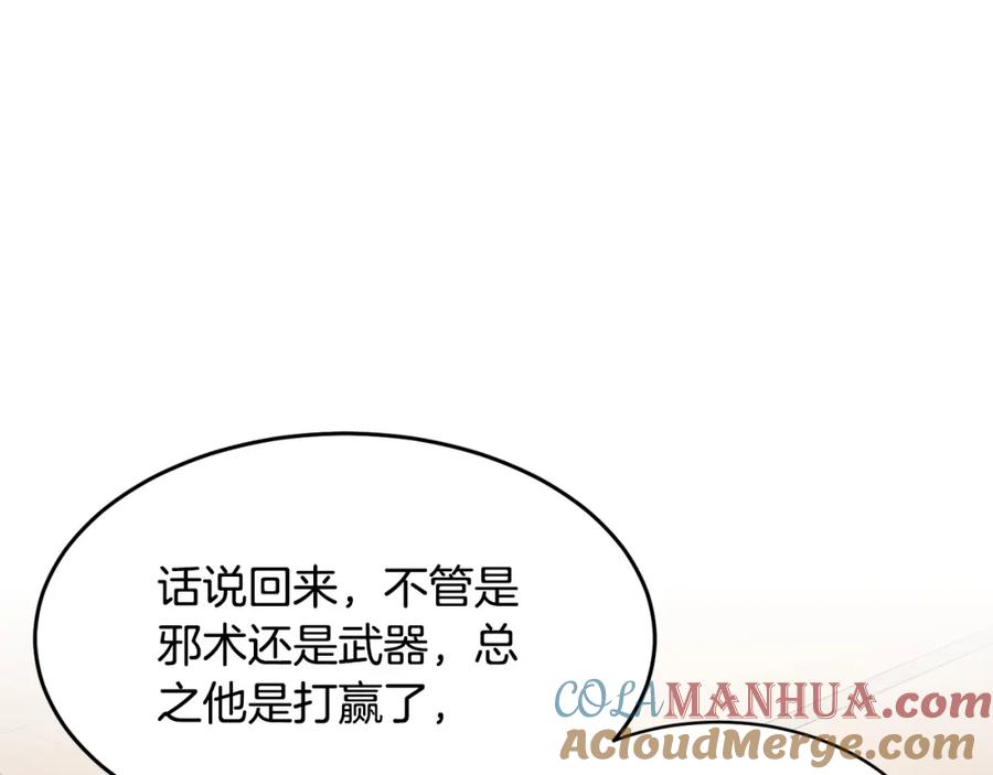 《颠覆武林世界吧！天魔！》第59话 教主别吃了！ 第81页