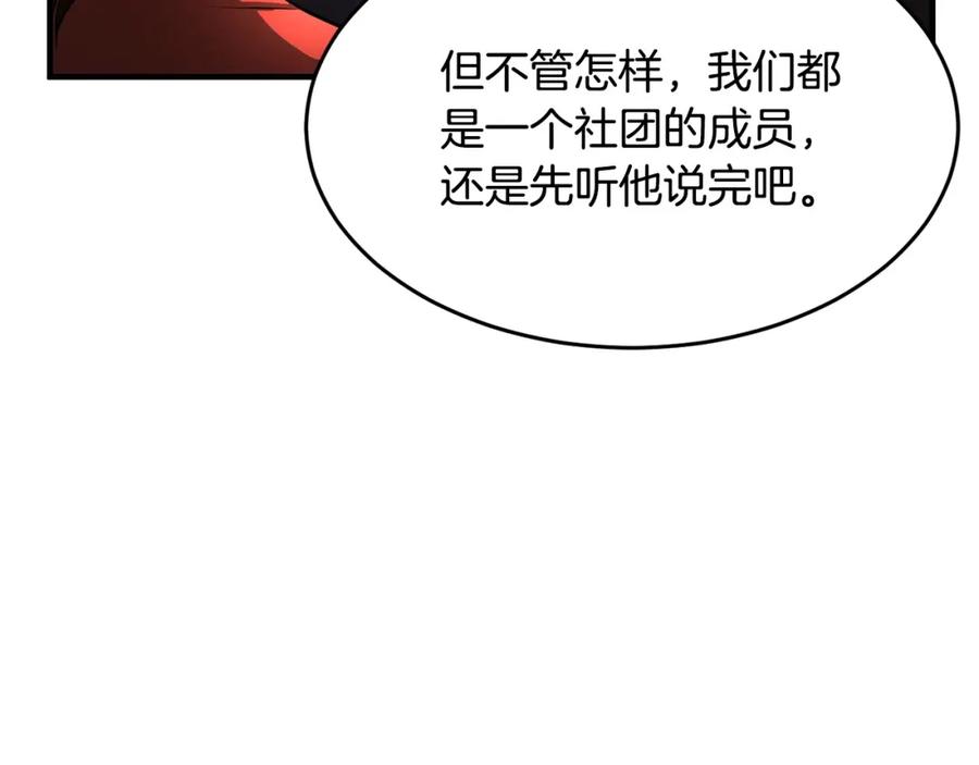 《颠覆武林世界吧！天魔！》第59话 教主别吃了！ 第32页