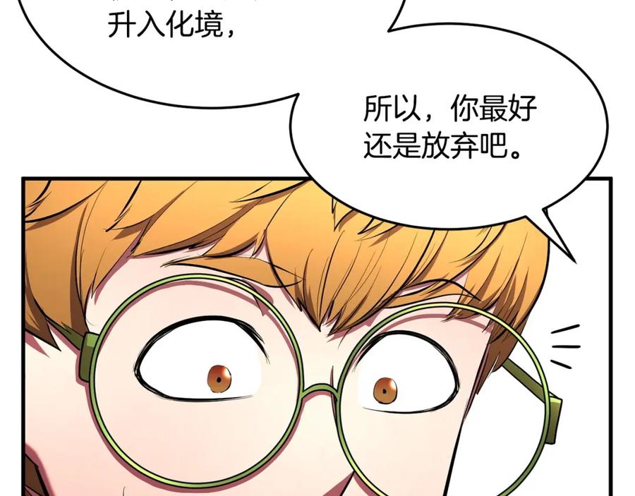 《颠覆武林世界吧！天魔！》第59话 教主别吃了！ 第203页