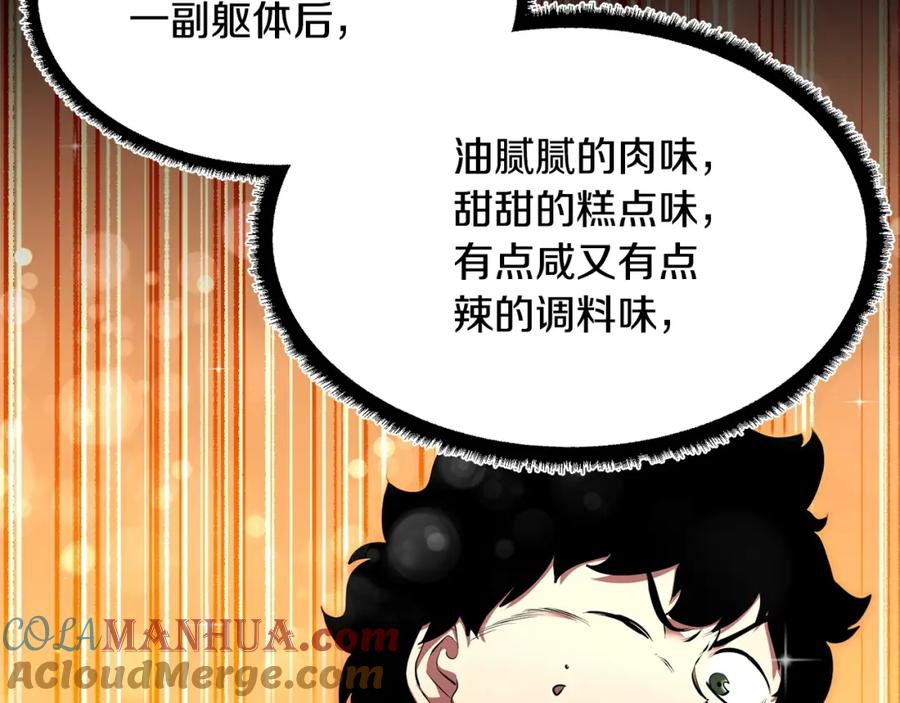 《颠覆武林世界吧！天魔！》第59话 教主别吃了！ 第165页