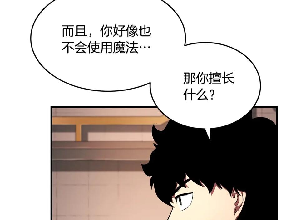 《颠覆武林世界吧！天魔！》第59话 教主别吃了！ 第208页