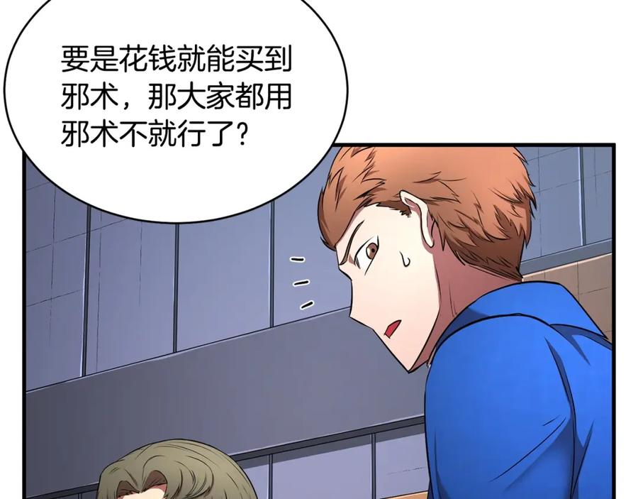 《颠覆武林世界吧！天魔！》第59话 教主别吃了！ 第79页
