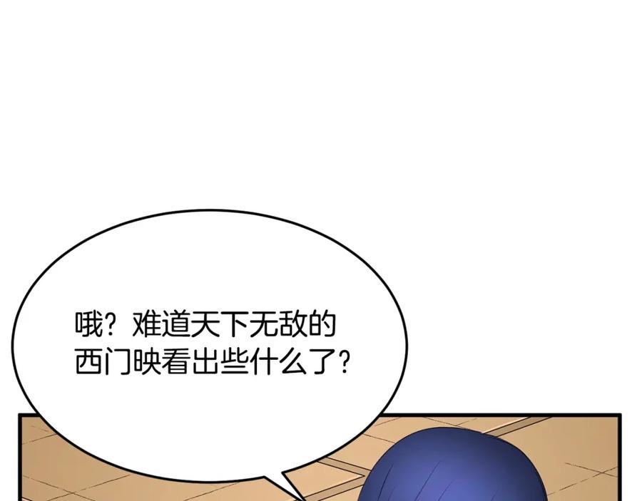 《颠覆武林世界吧！天魔！》第59话 教主别吃了！ 第88页