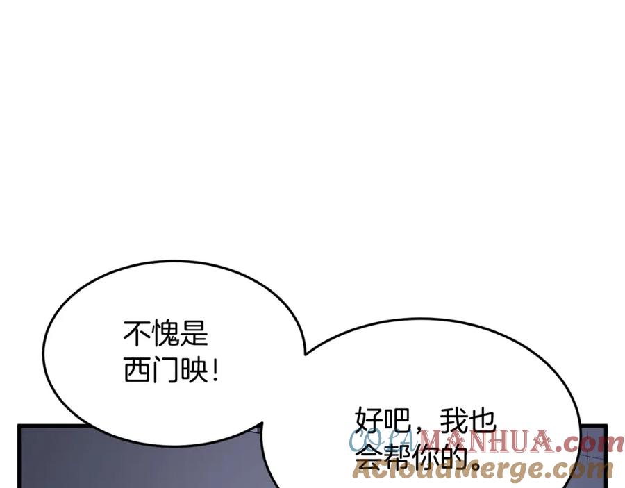 《颠覆武林世界吧！天魔！》第59话 教主别吃了！ 第117页