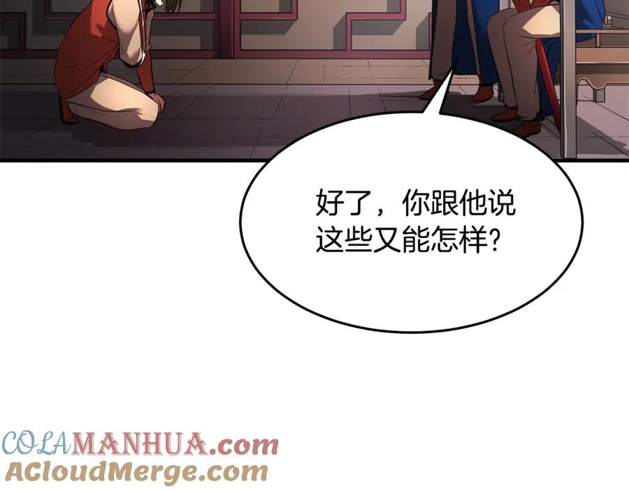 《颠覆武林世界吧！天魔！》第59话 教主别吃了！ 第29页
