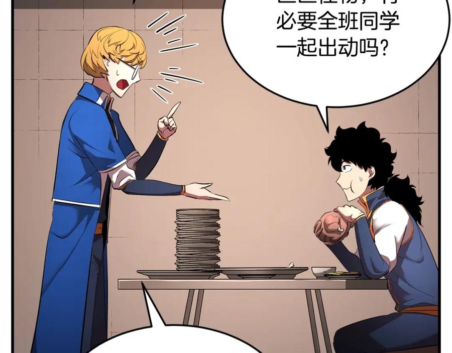 《颠覆武林世界吧！天魔！》第59话 教主别吃了！ 第176页