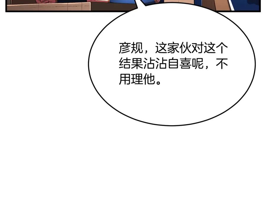《颠覆武林世界吧！天魔！》第59话 教主别吃了！ 第87页