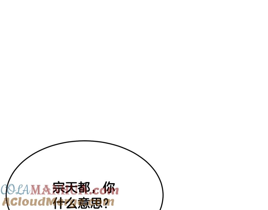 《颠覆武林世界吧！天魔！》第59话 教主别吃了！ 第97页