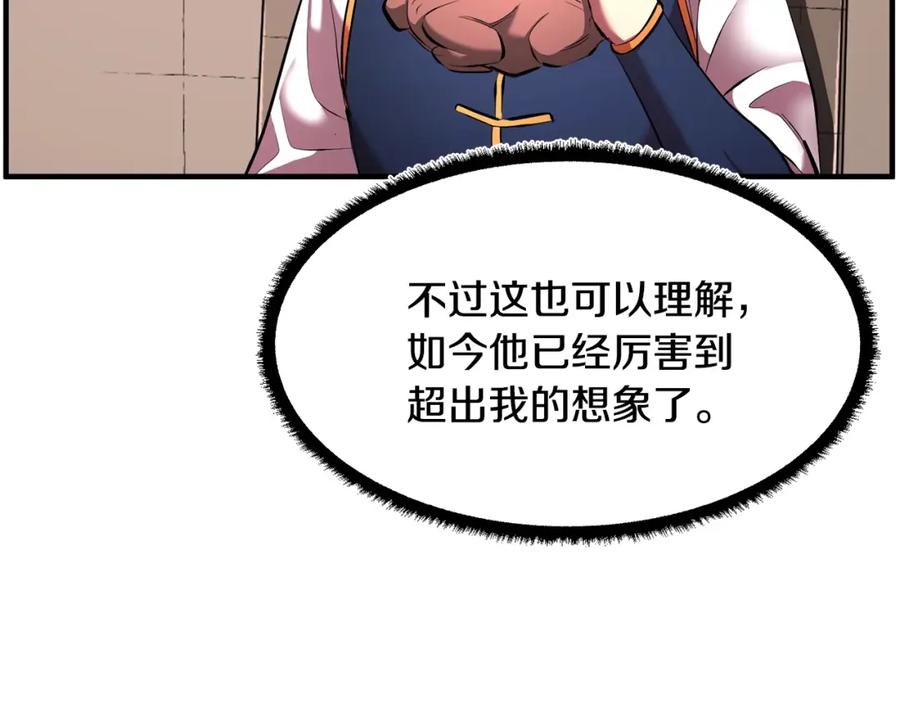 《颠覆武林世界吧！天魔！》第59话 教主别吃了！ 第191页
