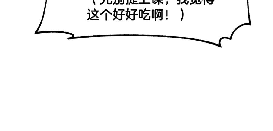 《颠覆武林世界吧！天魔！》第59话 教主别吃了！ 第147页