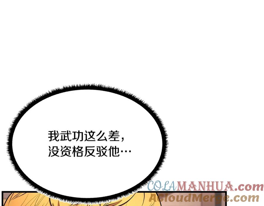 《颠覆武林世界吧！天魔！》第59话 教主别吃了！ 第193页