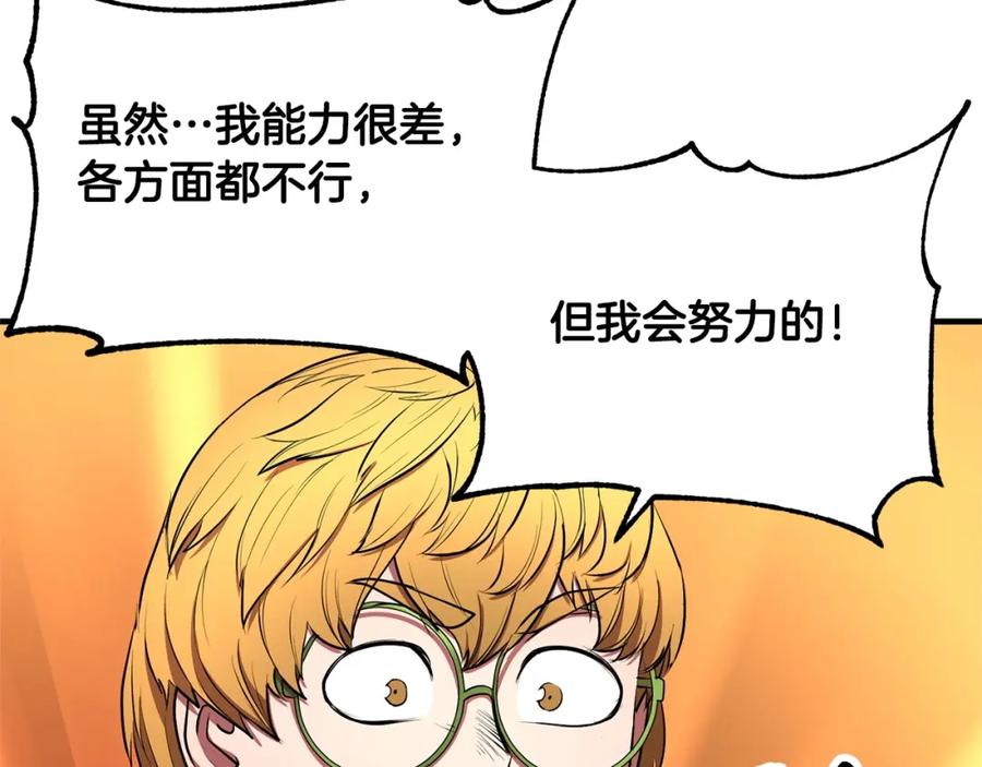 《颠覆武林世界吧！天魔！》第59话 教主别吃了！ 第226页