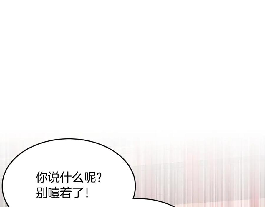 《颠覆武林世界吧！天魔！》第59话 教主别吃了！ 第148页