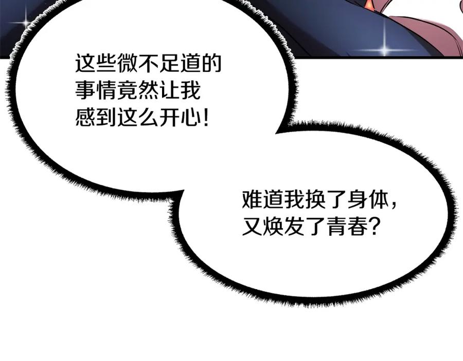 《颠覆武林世界吧！天魔！》第59话 教主别吃了！ 第167页
