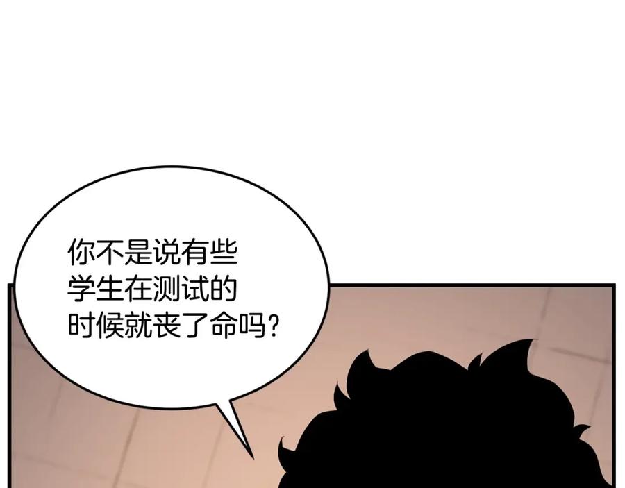 《颠覆武林世界吧！天魔！》第59话 教主别吃了！ 第184页