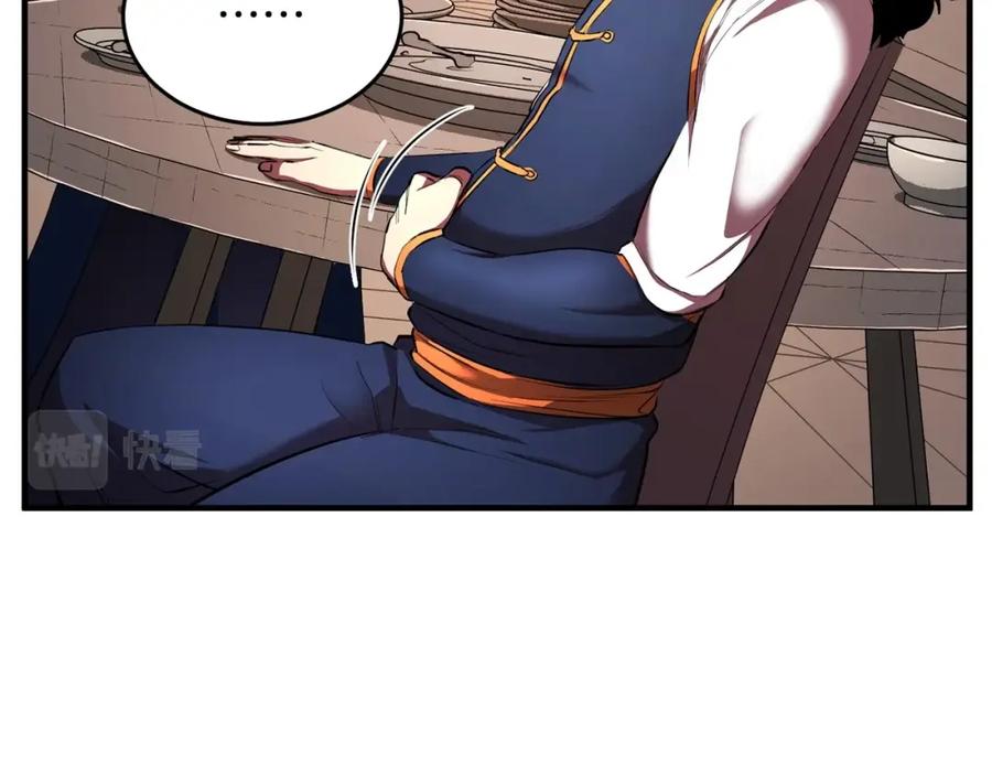 《颠覆武林世界吧！天魔！》第59话 教主别吃了！ 第219页