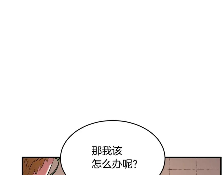《颠覆武林世界吧！天魔！》第59话 教主别吃了！ 第195页