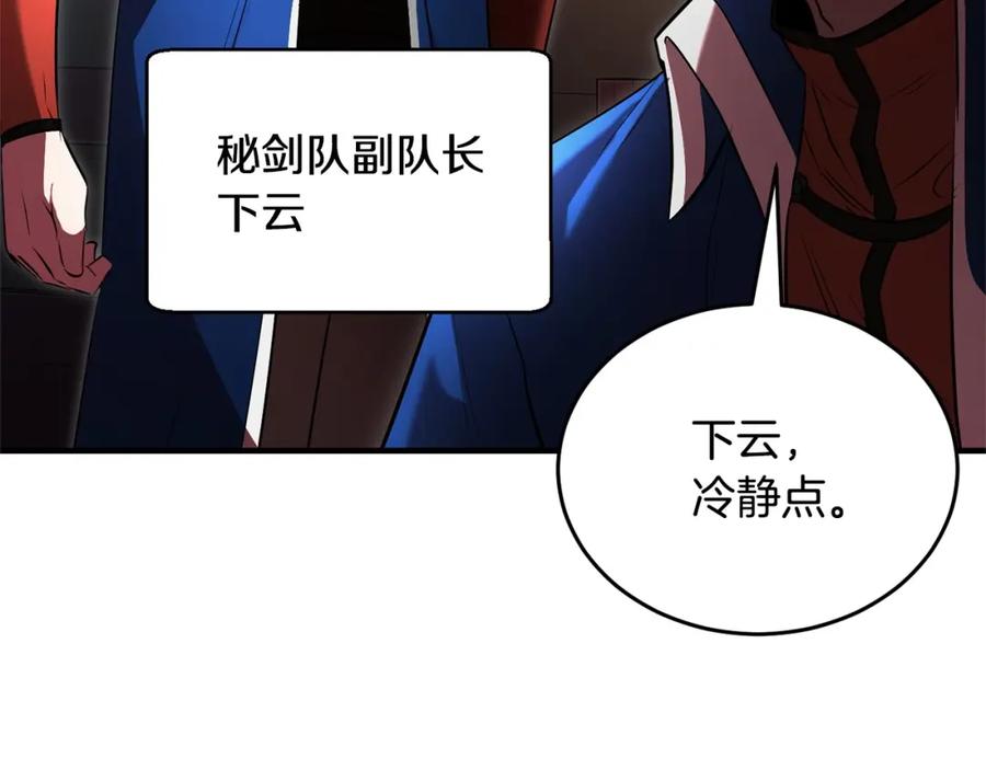 《颠覆武林世界吧！天魔！》第59话 教主别吃了！ 第26页