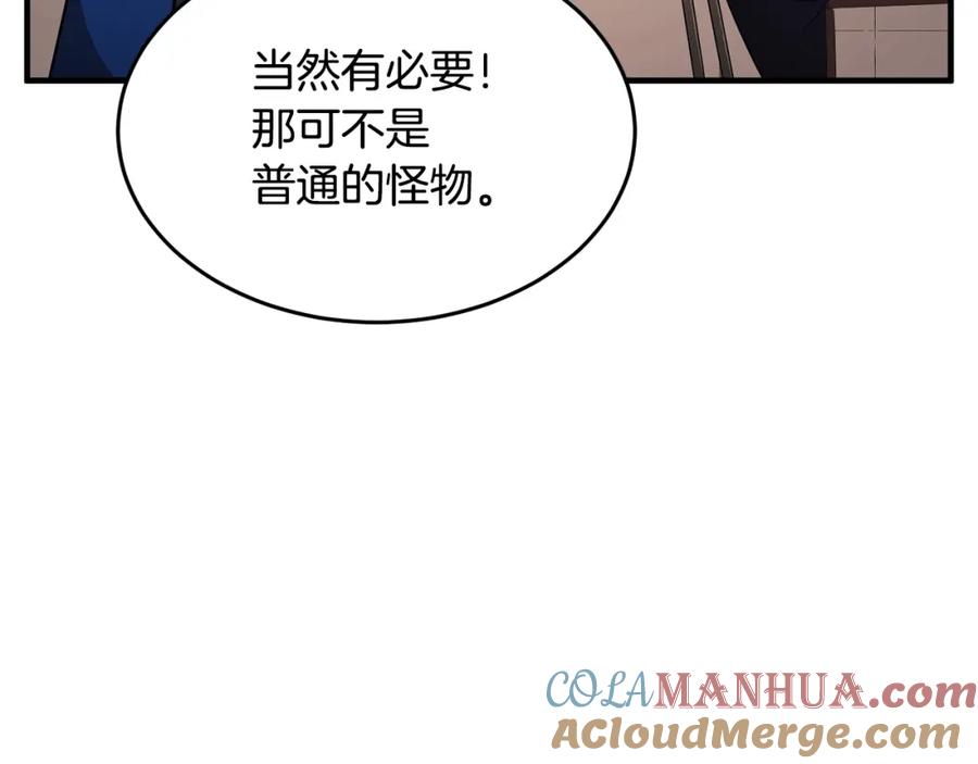 《颠覆武林世界吧！天魔！》第59话 教主别吃了！ 第177页