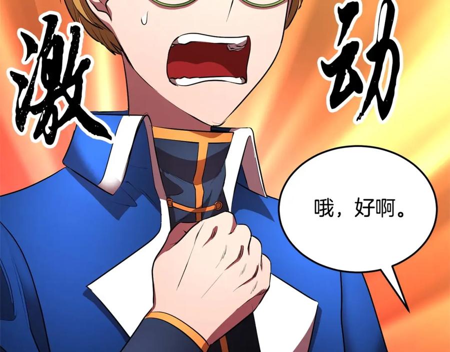 《颠覆武林世界吧！天魔！》第59话 教主别吃了！ 第227页