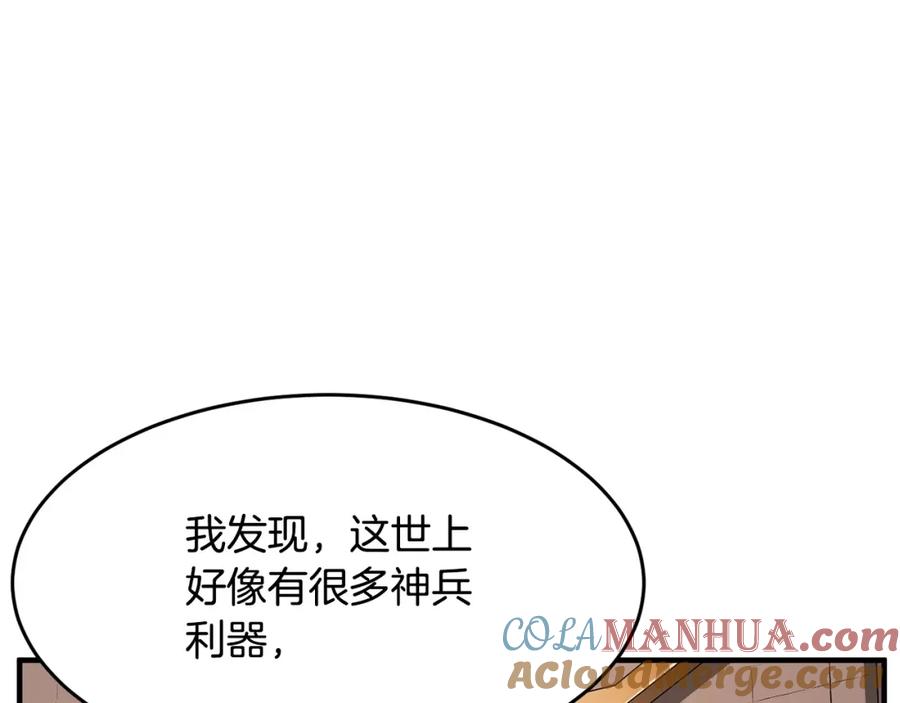 《颠覆武林世界吧！天魔！》第59话 教主别吃了！ 第213页