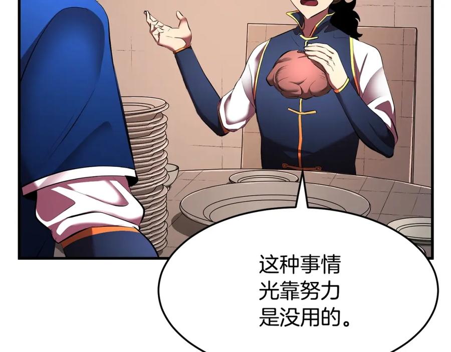 《颠覆武林世界吧！天魔！》第59话 教主别吃了！ 第188页