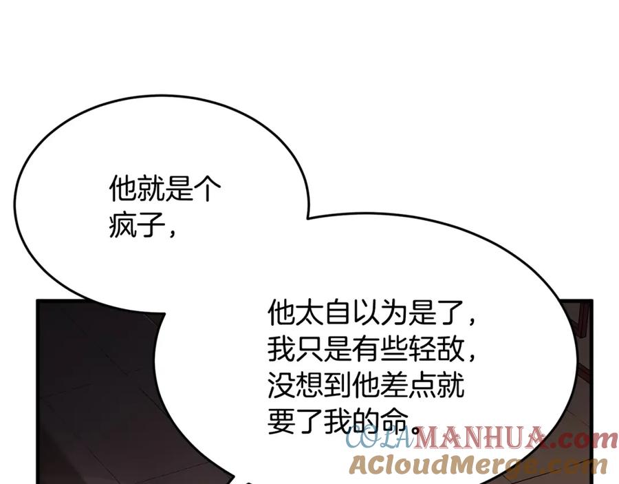《颠覆武林世界吧！天魔！》第59话 教主别吃了！ 第17页