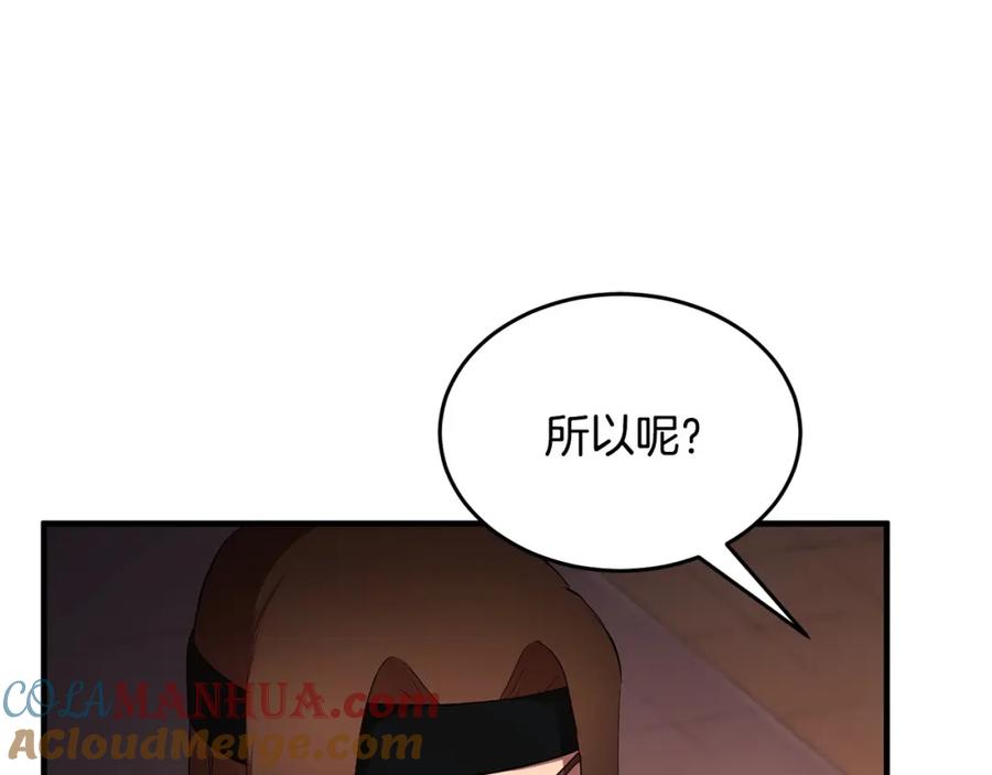 《颠覆武林世界吧！天魔！》第59话 教主别吃了！ 第21页