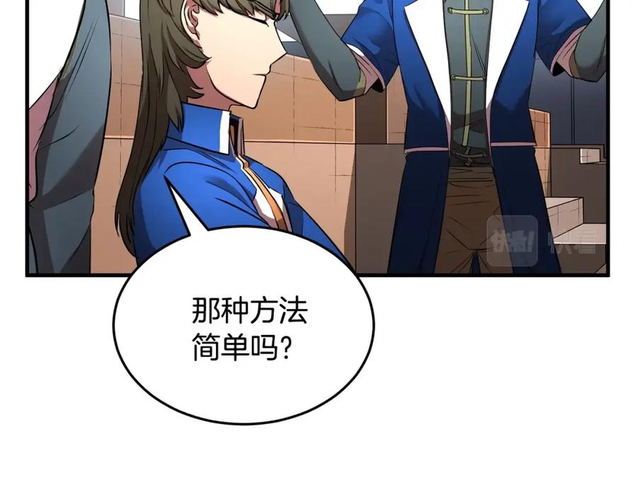 《颠覆武林世界吧！天魔！》第59话 教主别吃了！ 第75页
