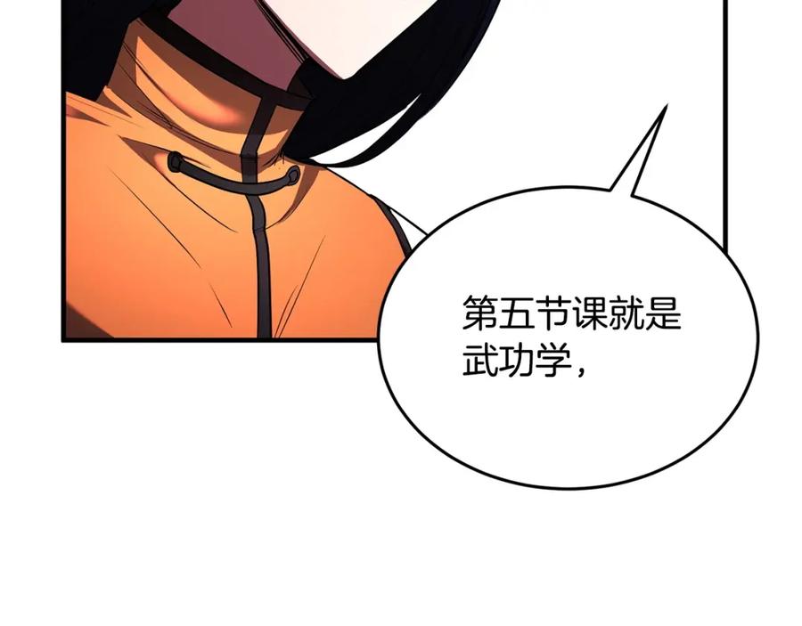 《颠覆武林世界吧！天魔！》第59话 教主别吃了！ 第108页