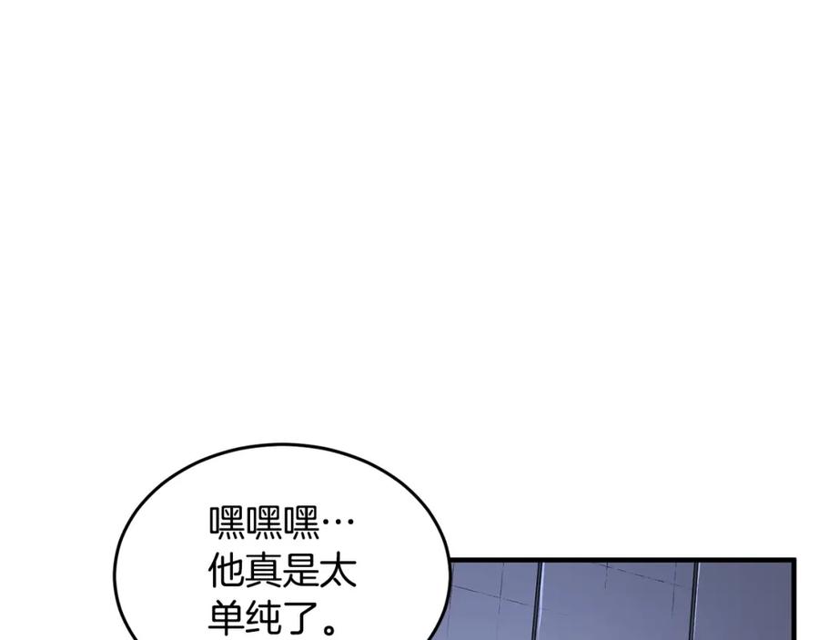 《颠覆武林世界吧！天魔！》第59话 教主别吃了！ 第120页