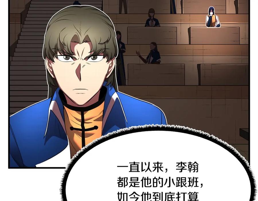 《颠覆武林世界吧！天魔！》第59话 教主别吃了！ 第124页