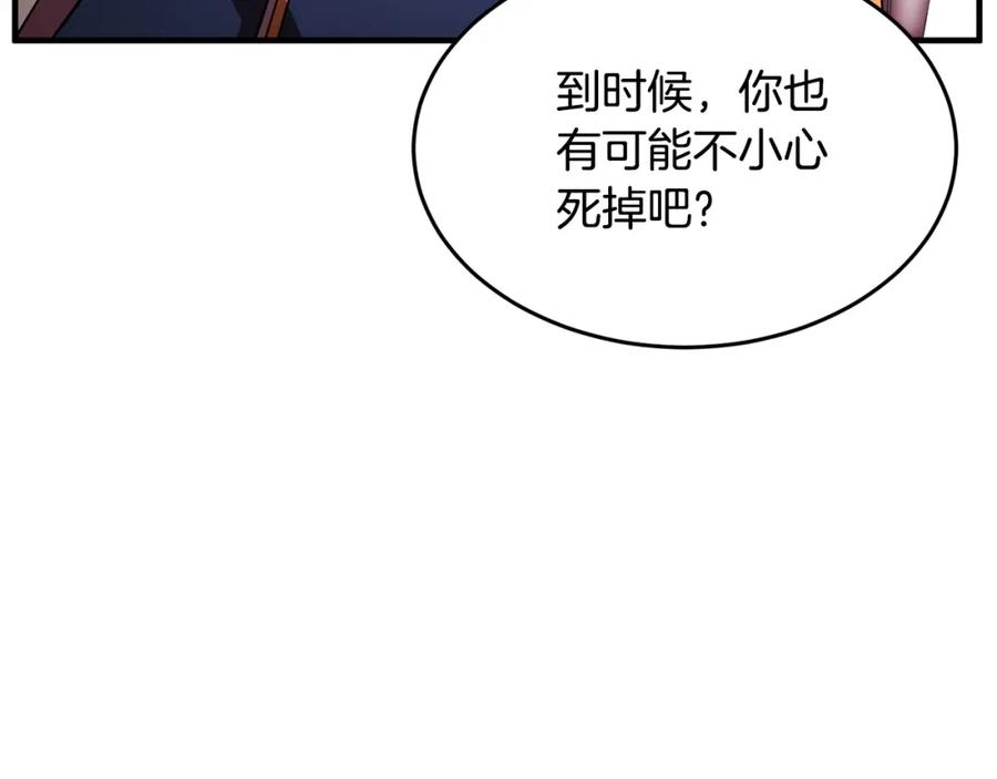 《颠覆武林世界吧！天魔！》第59话 教主别吃了！ 第186页