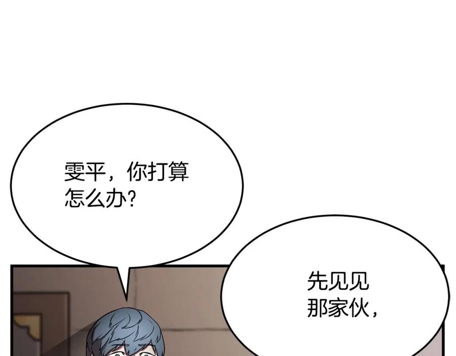 《颠覆武林世界吧！天魔！》第59话 教主别吃了！ 第39页