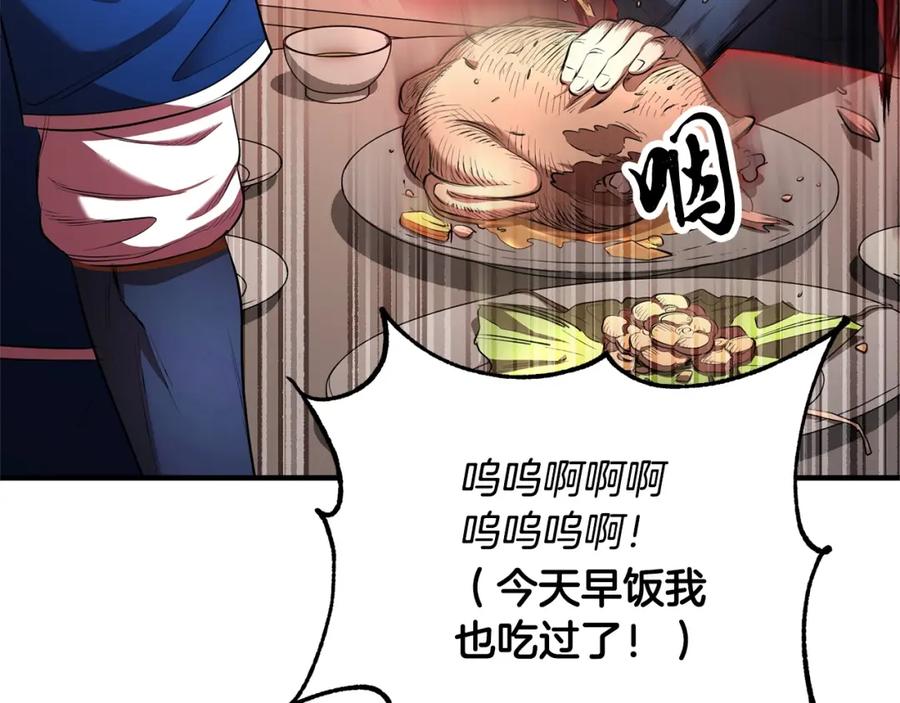 《颠覆武林世界吧！天魔！》第59话 教主别吃了！ 第151页
