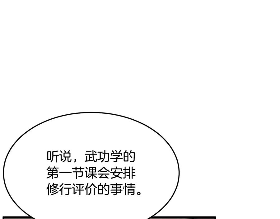 《颠覆武林世界吧！天魔！》第59话 教主别吃了！ 第172页