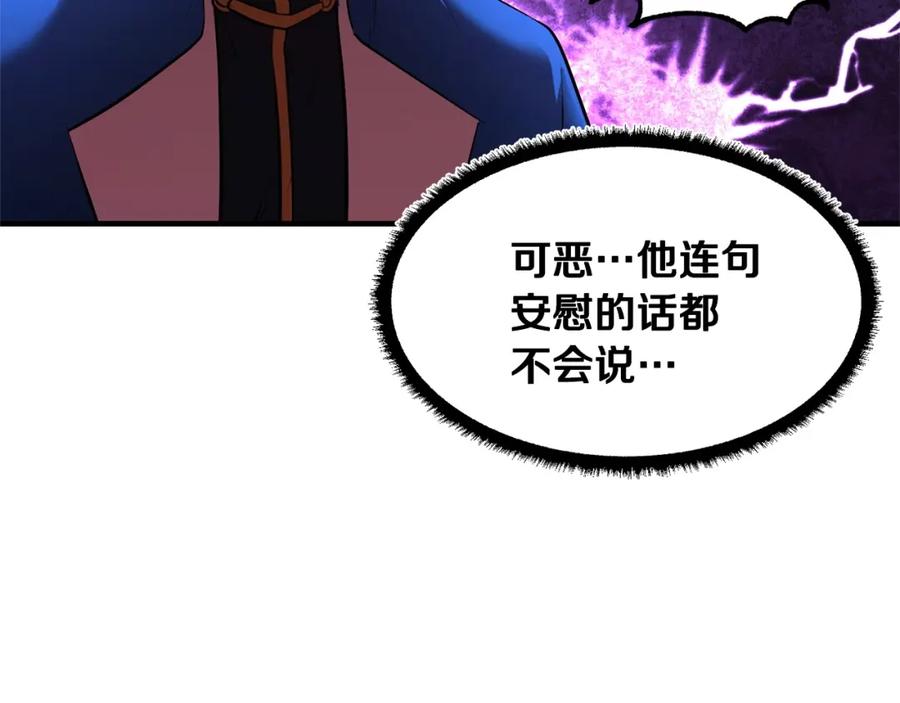 《颠覆武林世界吧！天魔！》第59话 教主别吃了！ 第200页