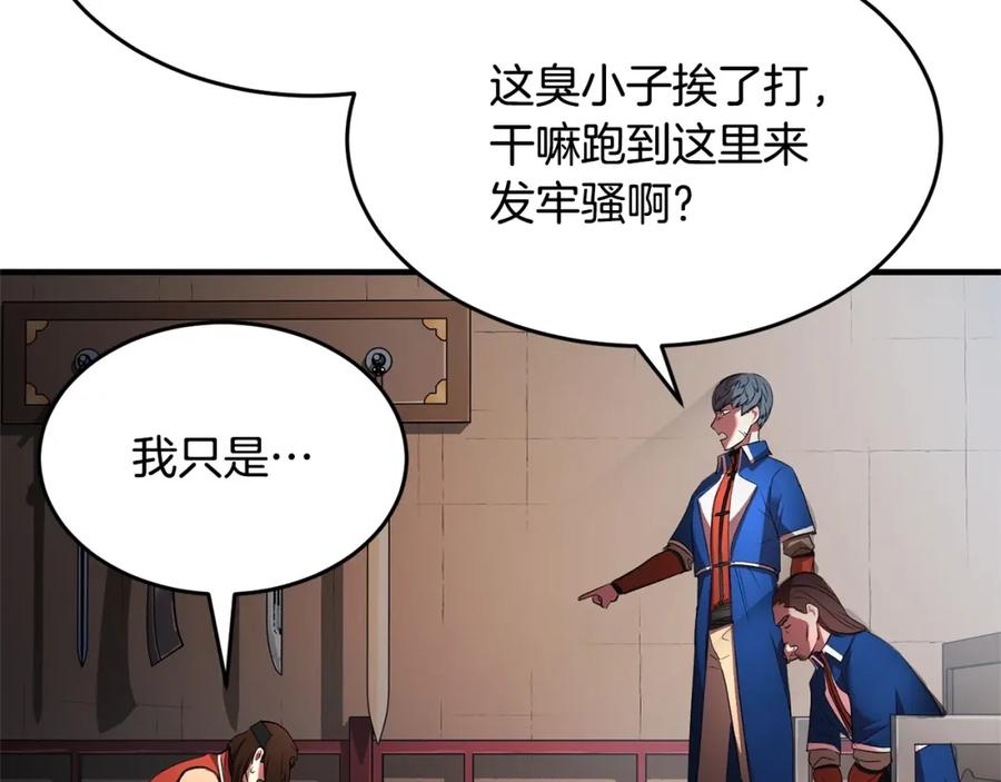 《颠覆武林世界吧！天魔！》第59话 教主别吃了！ 第28页