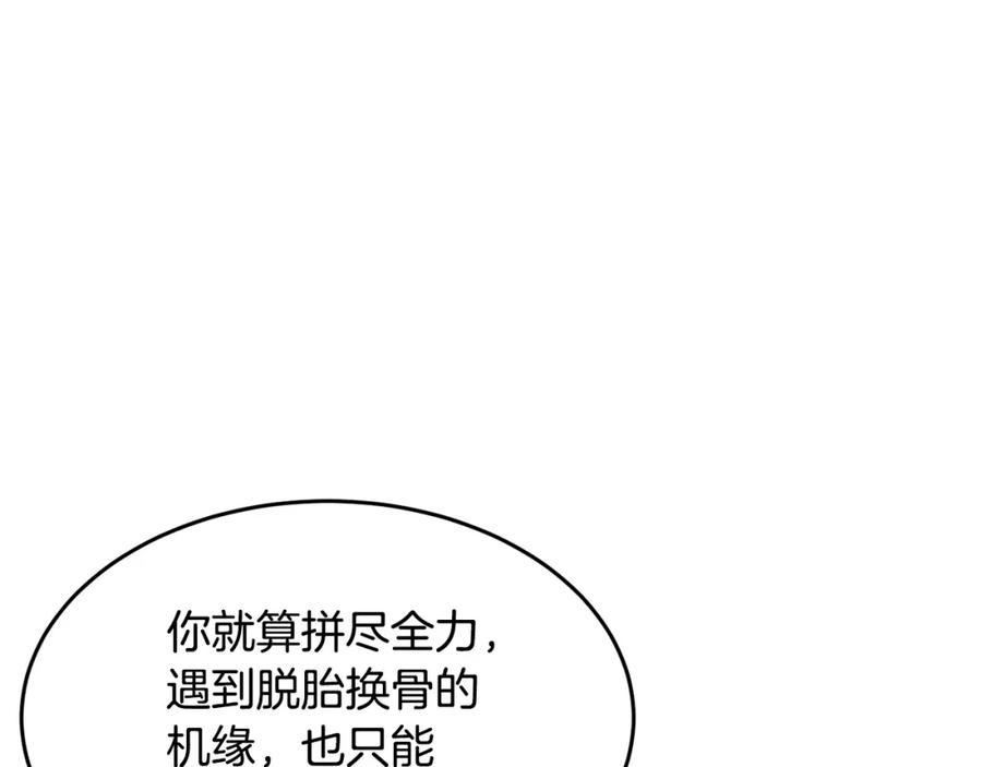 《颠覆武林世界吧！天魔！》第59话 教主别吃了！ 第202页