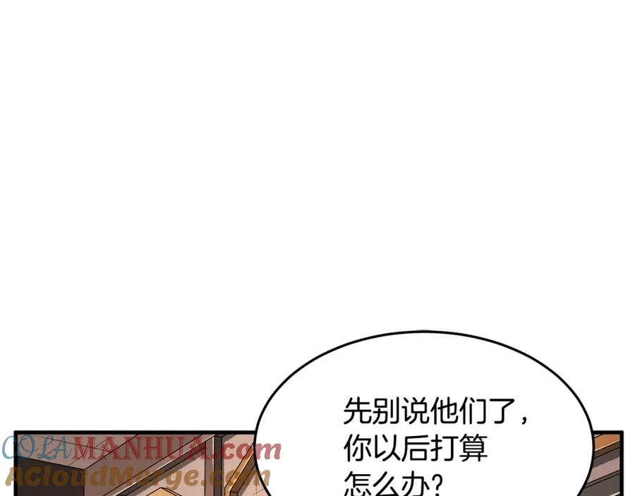 《颠覆武林世界吧！天魔！》第59话 教主别吃了！ 第181页